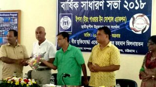 ইপসা'র বার্ষিক সাধারন সভা ২০১৭-'১৮