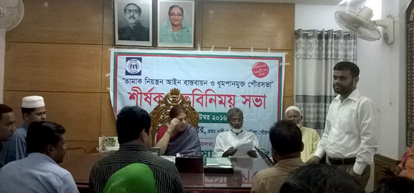 meeting on “Implementation of Tobacco Control law and Smoke Free Brahmanbaria Pourashava”