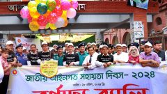 Rally on National Legal Aid Day-24 in Chattogram